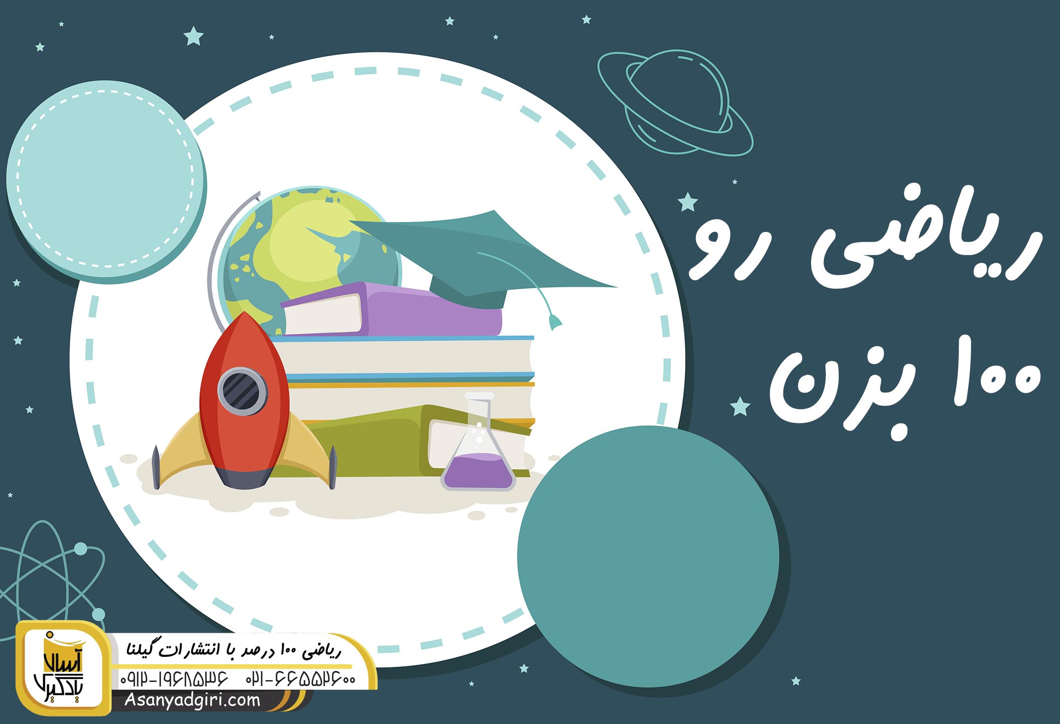 ریاضی 100 درصد با گیلنا