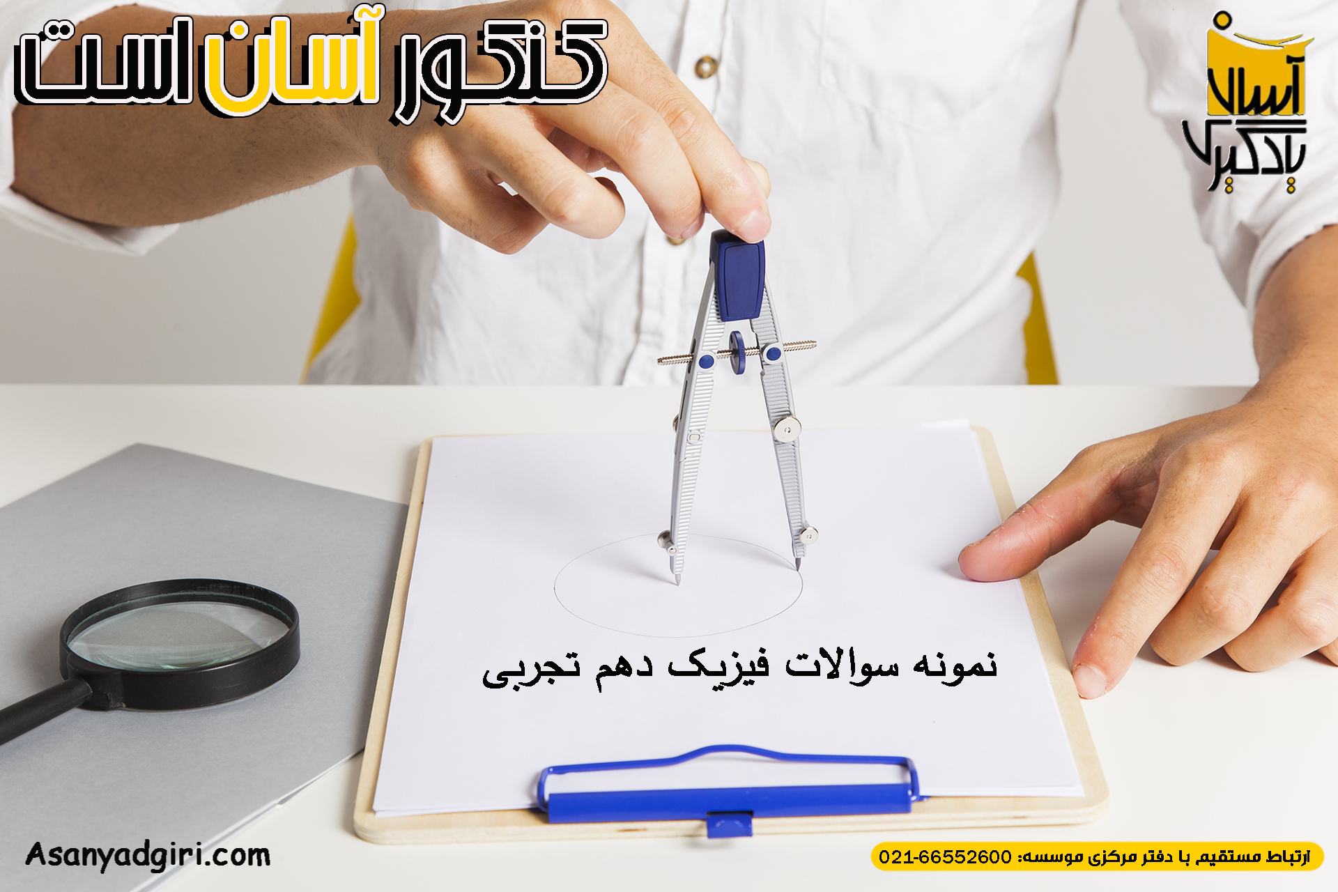 نمونه سوالات فیزیک دهم تجربی