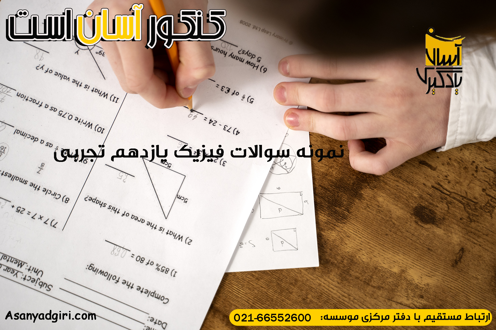 نمونه سوالات فیزیک یازدهم تجربی