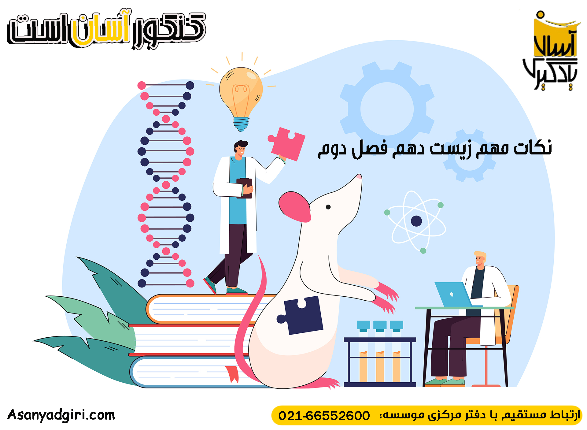  نکات مهم زیست دهم فصل دوم