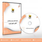 پکیج جامع دروس پایه هشتم