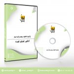 پکیج جامع دروس پایه نهم