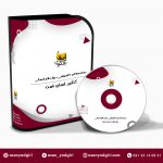 بسته معلم خصوصی دوازدهم انسانی گیلنا