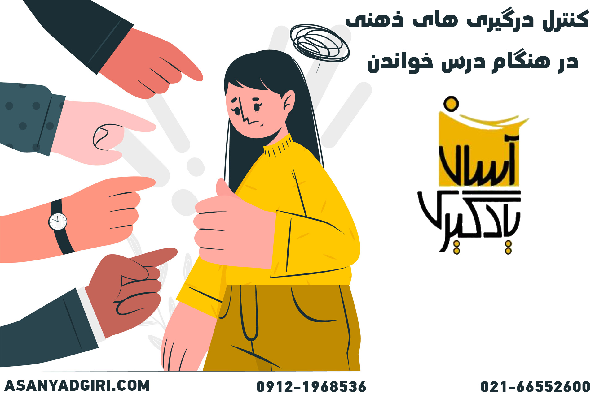 کنترل درگیری های ذهنی1