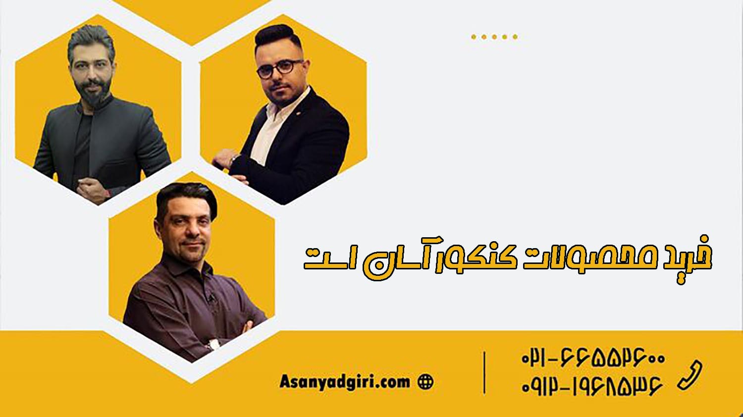 خرید محصولات کنکور آسان است