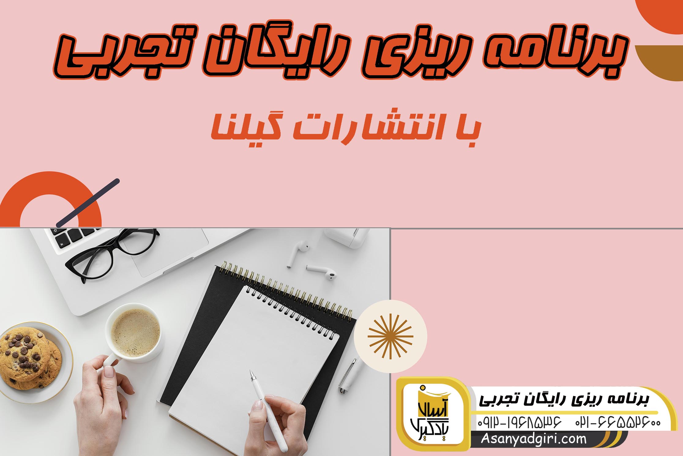 برنامه ریزی کنکور تجربی رایگان