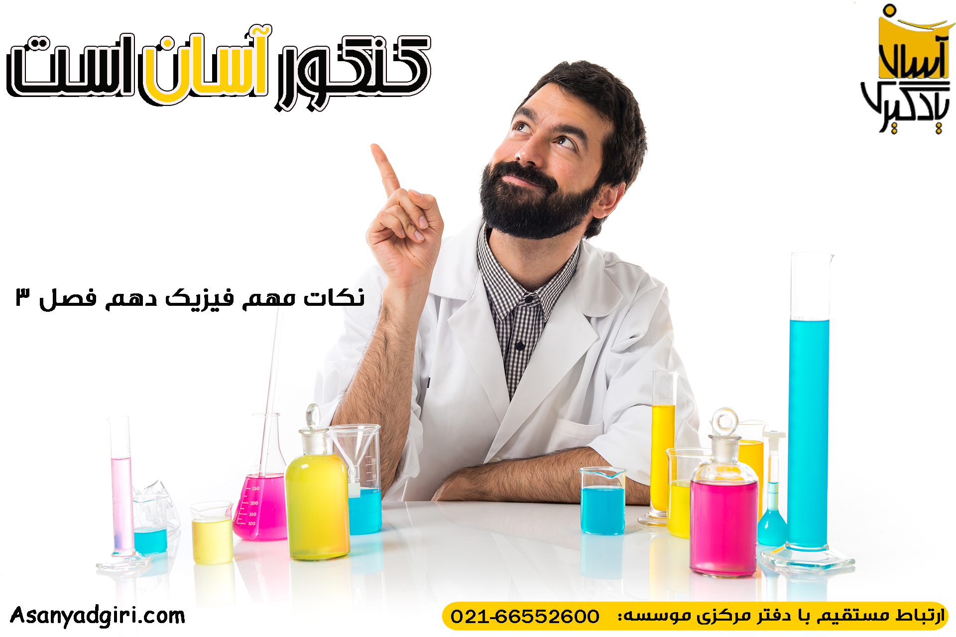 نکات مهم فیزیک دهم فصل 3