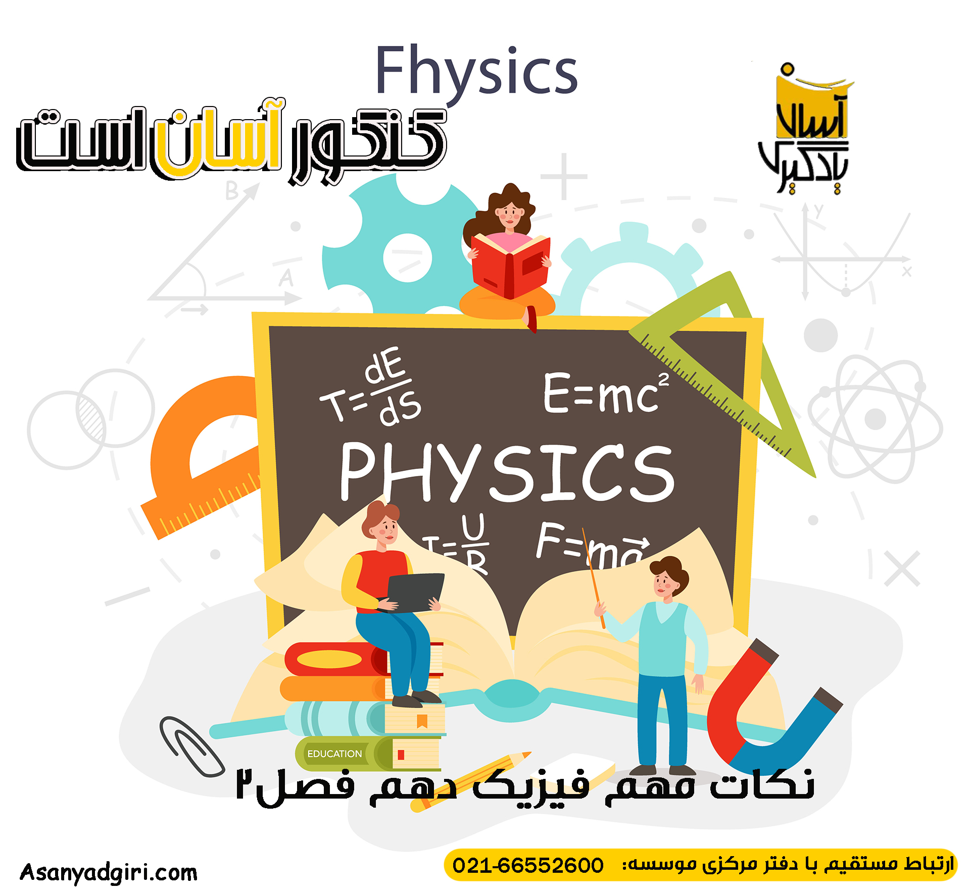 نکات مهم فیزیک دهم فصل2
