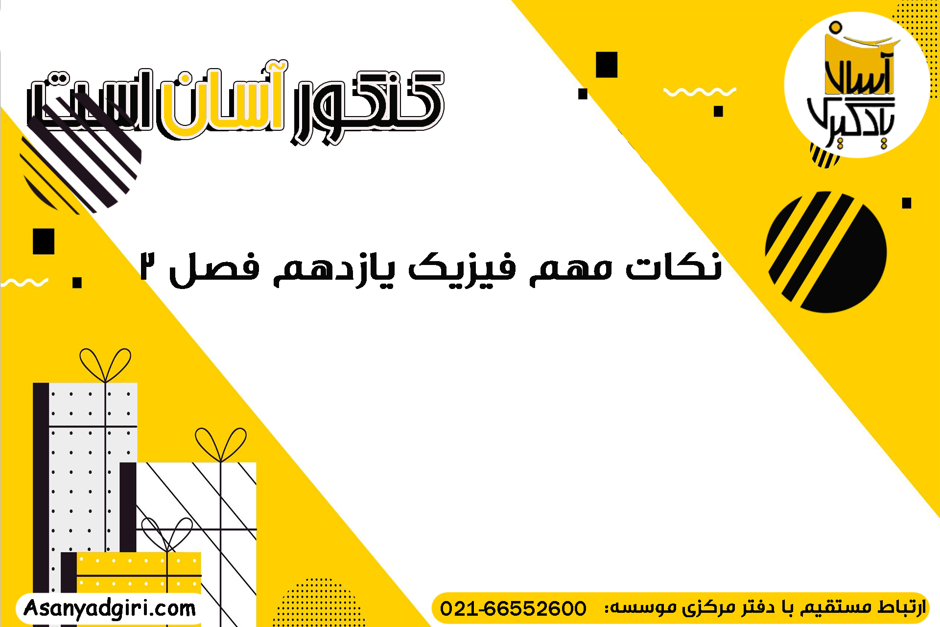 نکات مهم فیزیک یازدهم فصل 2