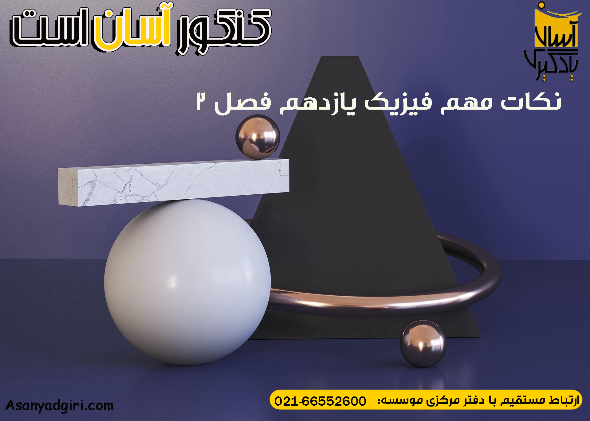 نکات مهم فیزیک یازدهم فصل 2