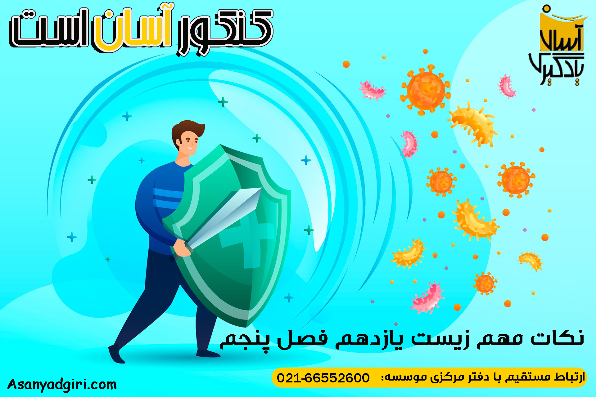 نکات مهم زیست یازدهم فصل پنجم