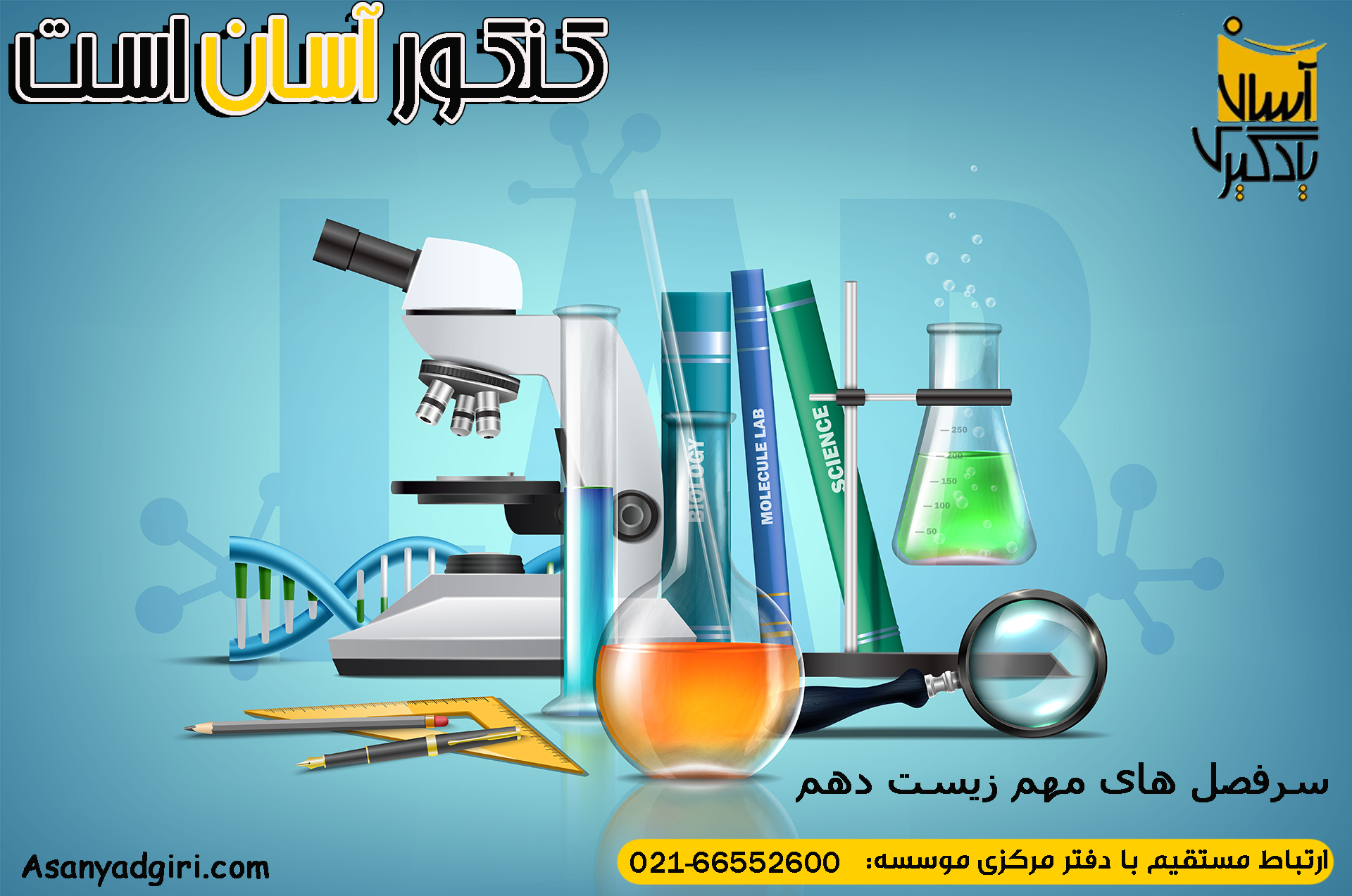 سرفصل های مهم زیست دهم