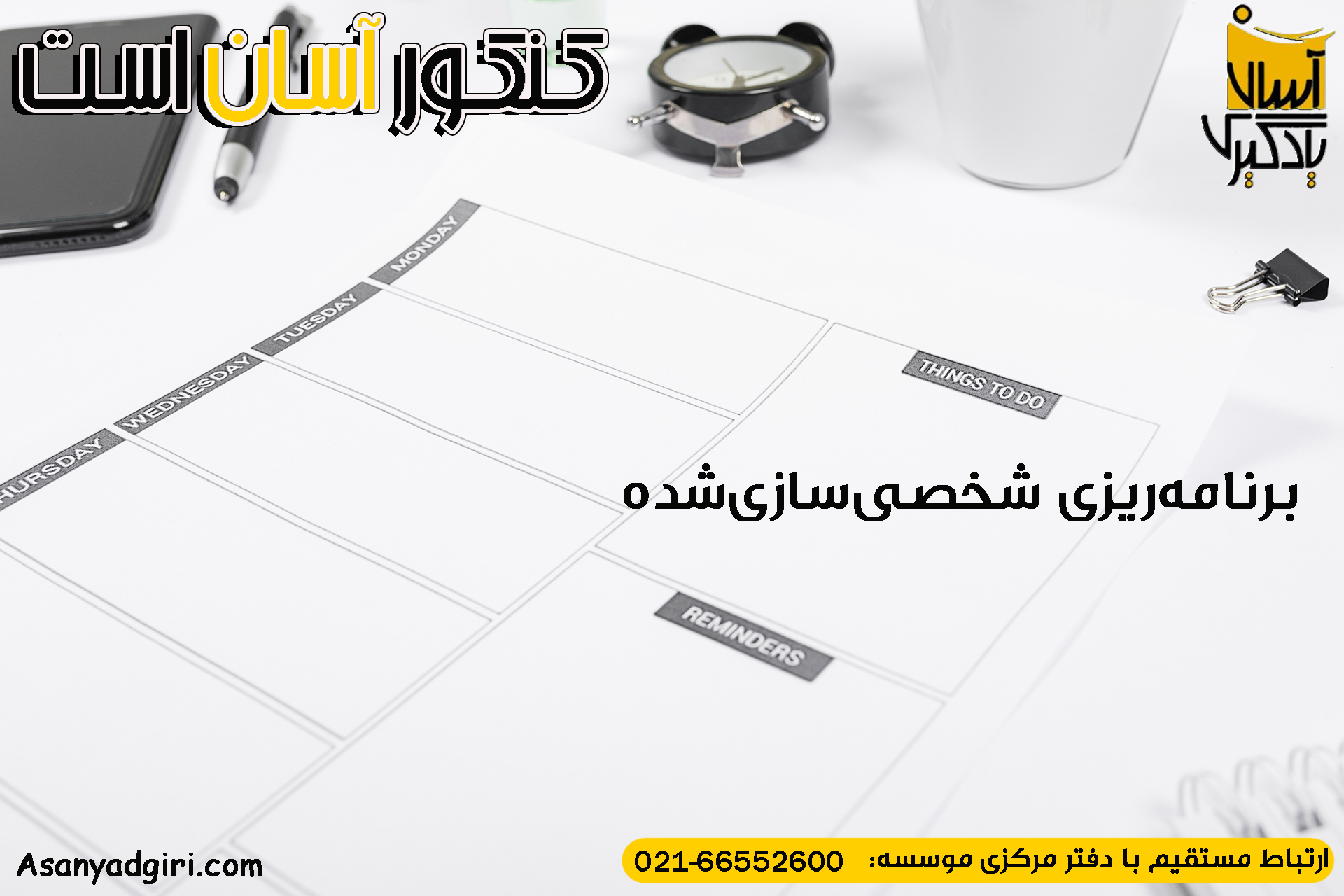 برنامه‌ریزی شخصی‌سازی‌شده