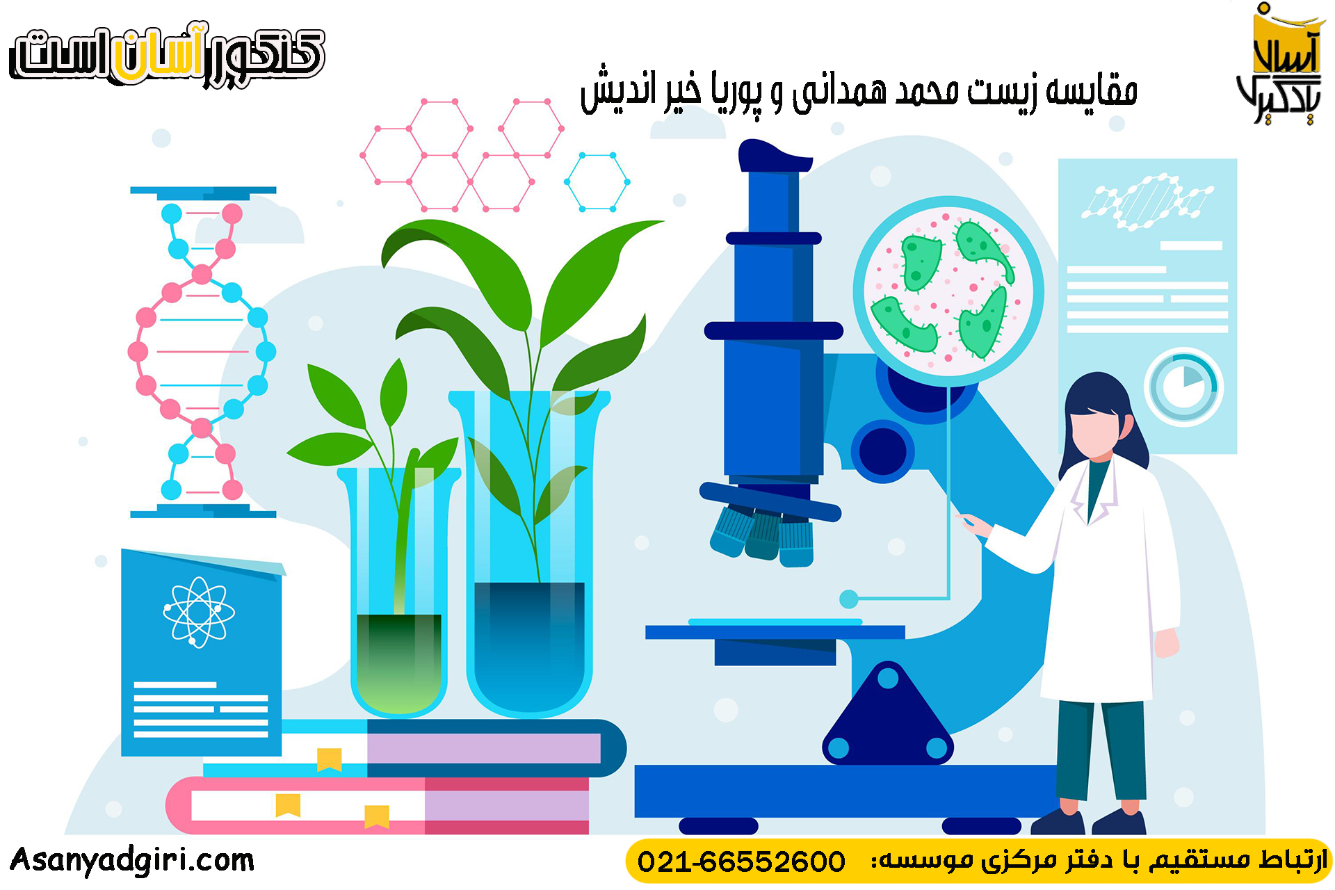 مقایسه زیست محمد همدانی و پوریا خیر اندیش