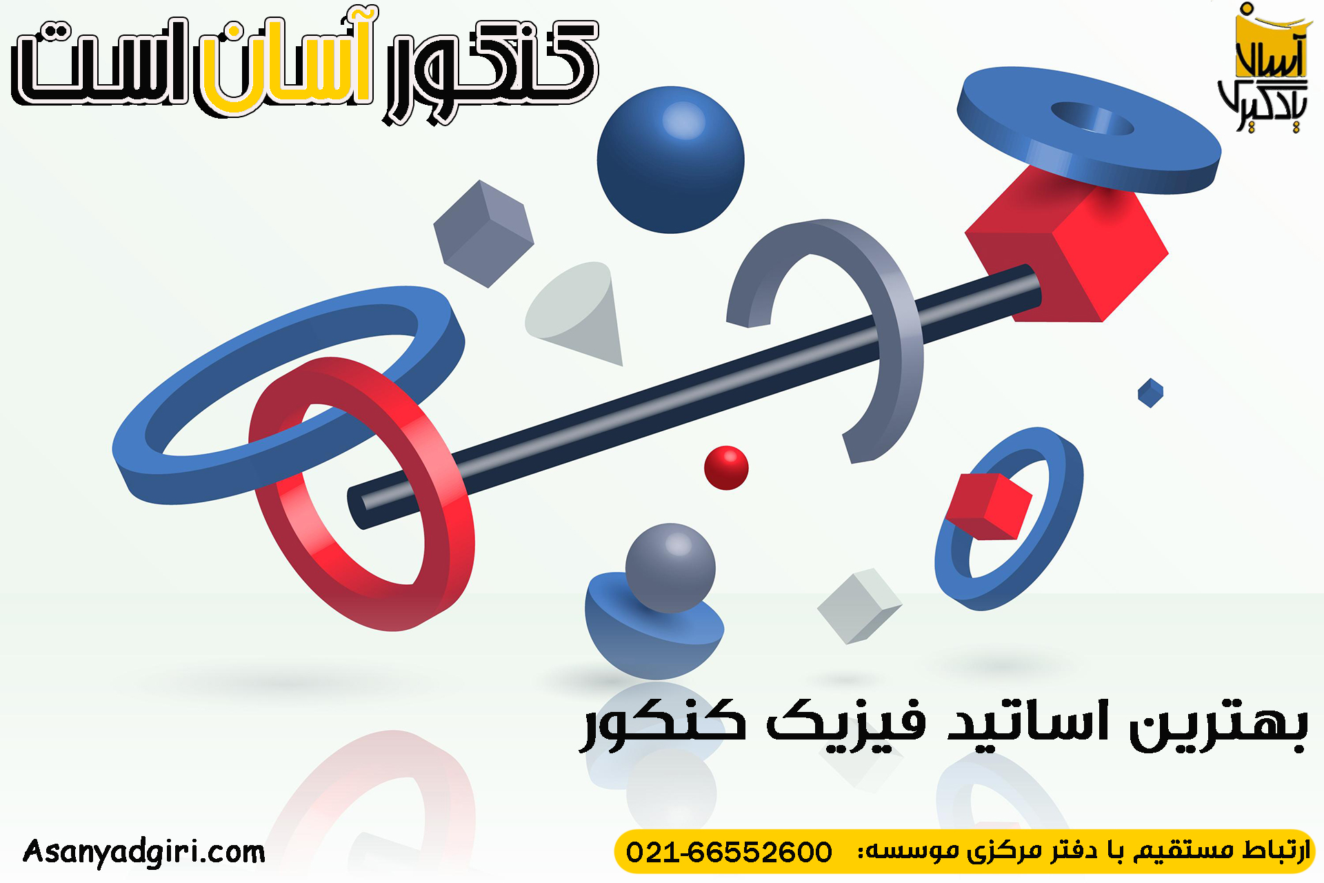 بهترین اساتید فیزیک کنکور