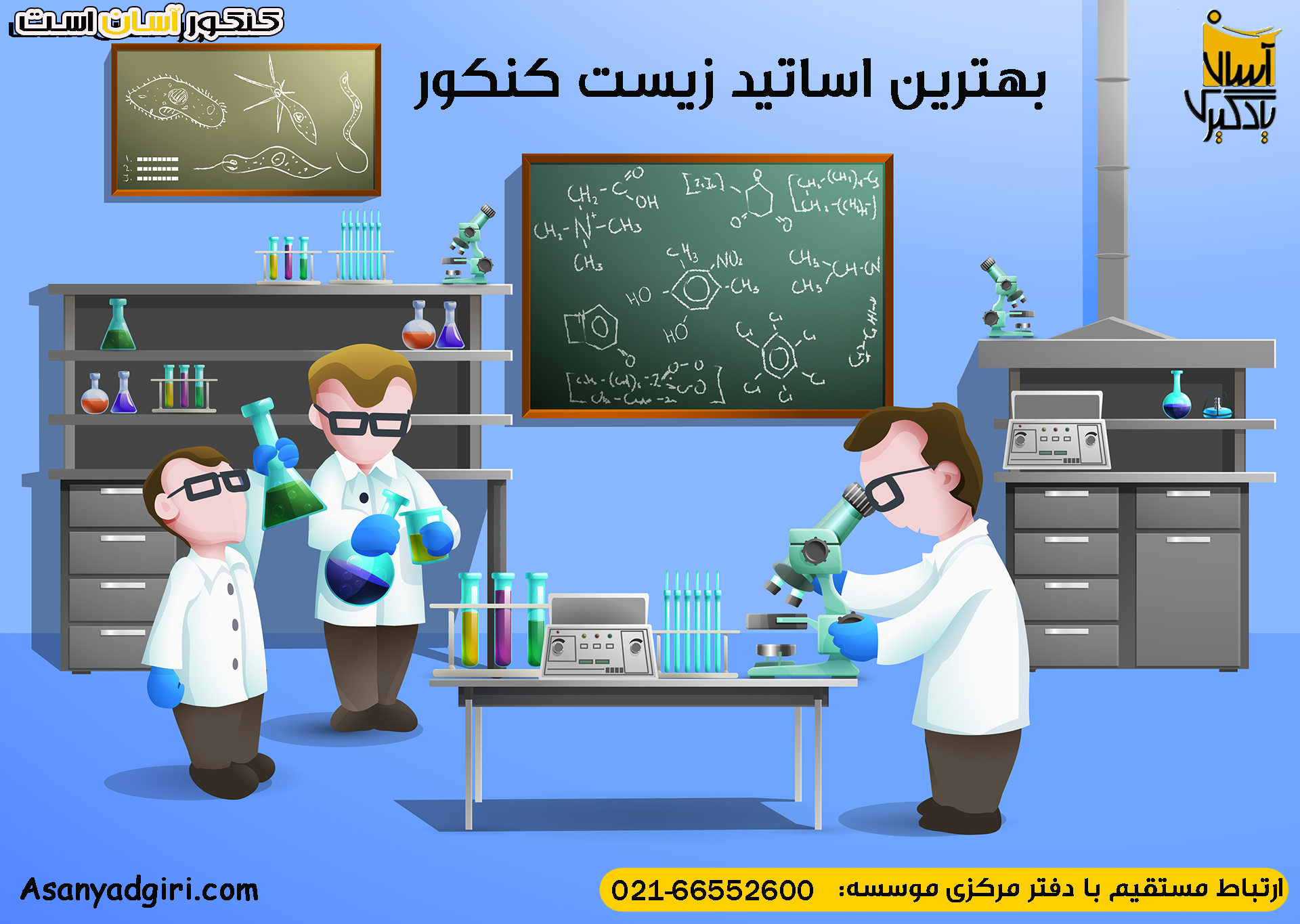 بهترین اساتید زیست کنکور