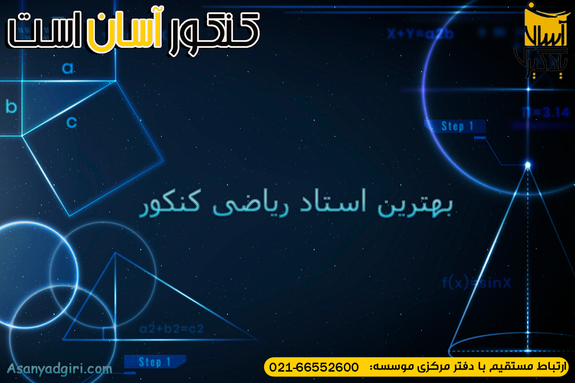 بهترین استاد ریاضی کنکور